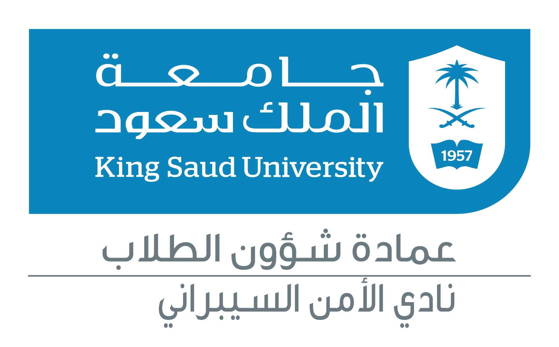 عمادة شؤون الطلاب، جامعة الملك سعود